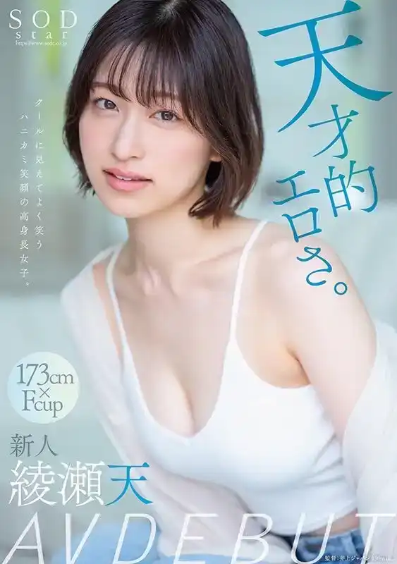 綾瀬天第3張寫真