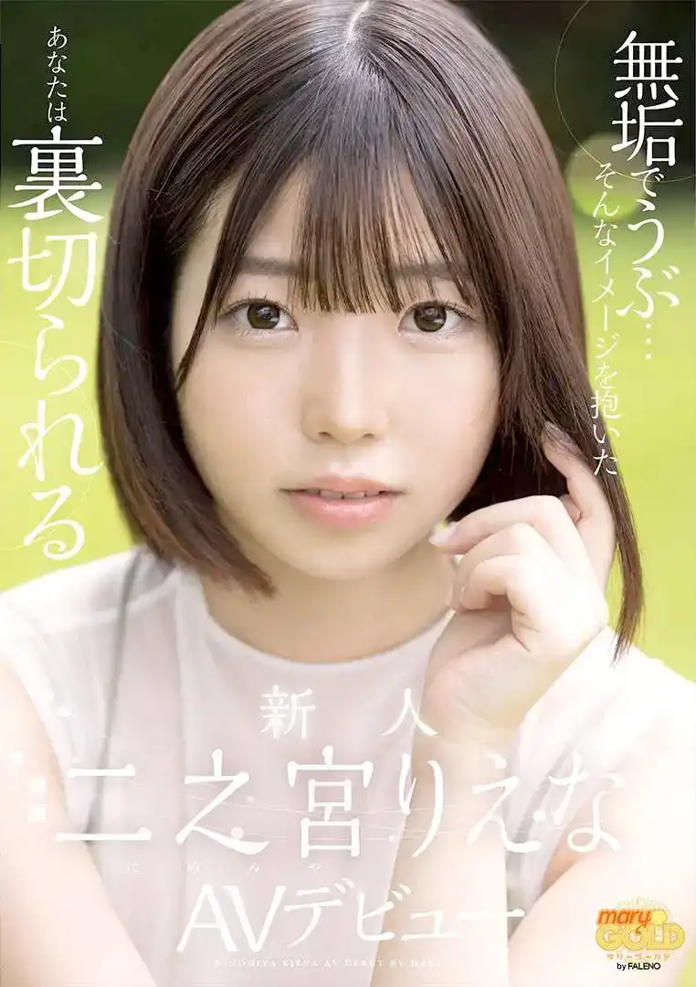 二之宮りえな第1張寫真