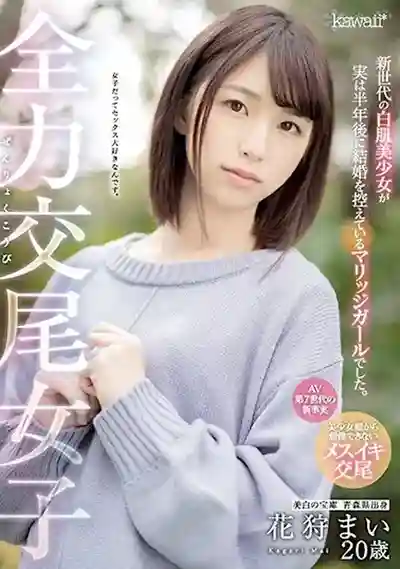 花狩舞封面照片寫真