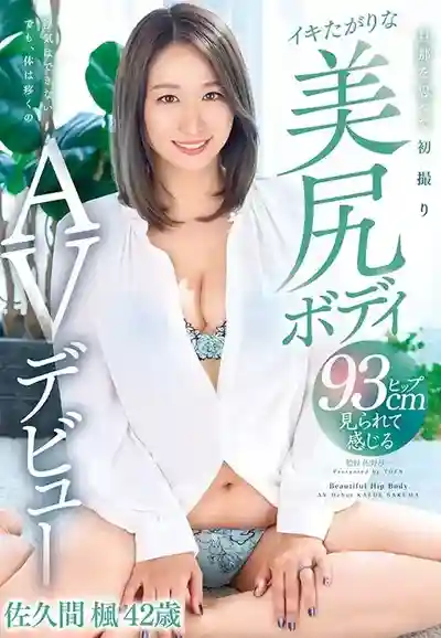 佐久間楓封面照片寫真