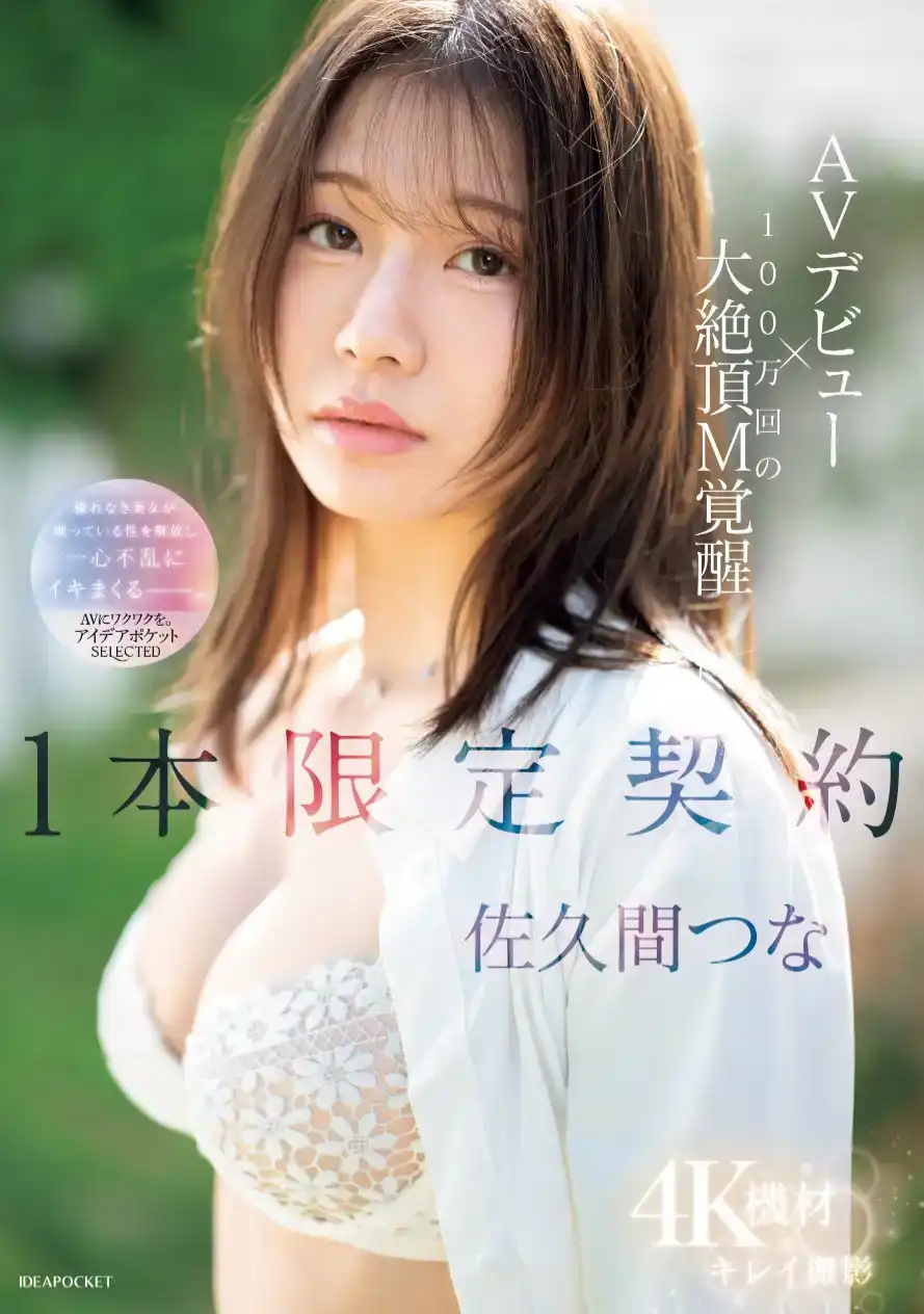 佐久間津奈第9張寫真