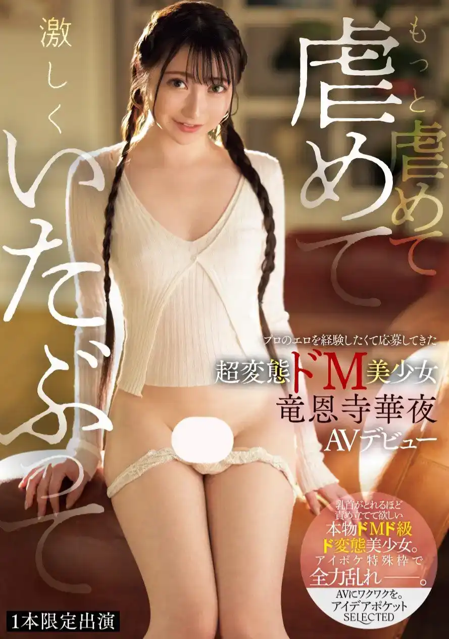 竜恩寺華夜第1張寫真