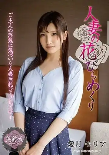 愛月セリア第1張寫真