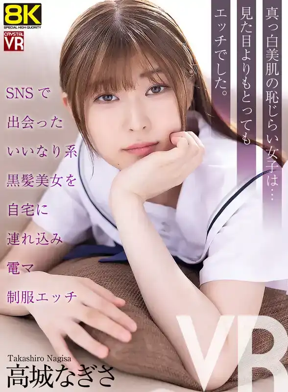 高城なぎさ第5張寫真