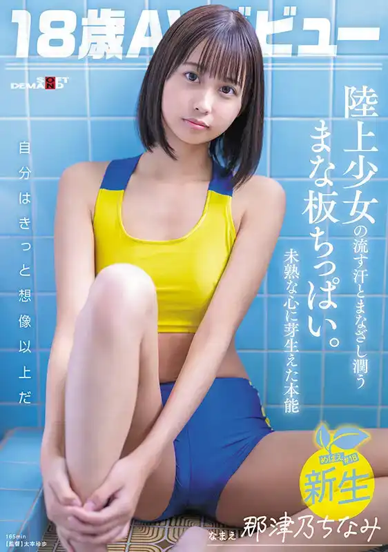 那津乃千奈美第4張寫真