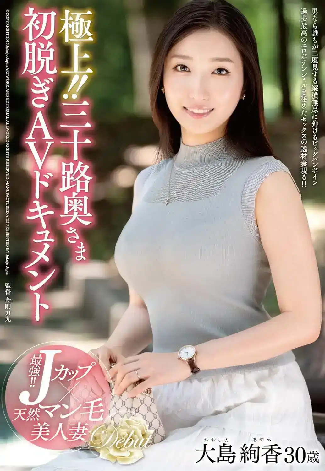 大島絢香第1張寫真