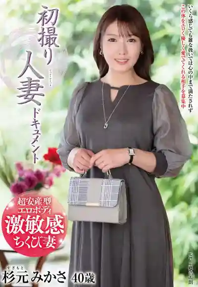 杉元みかさ封面照片寫真