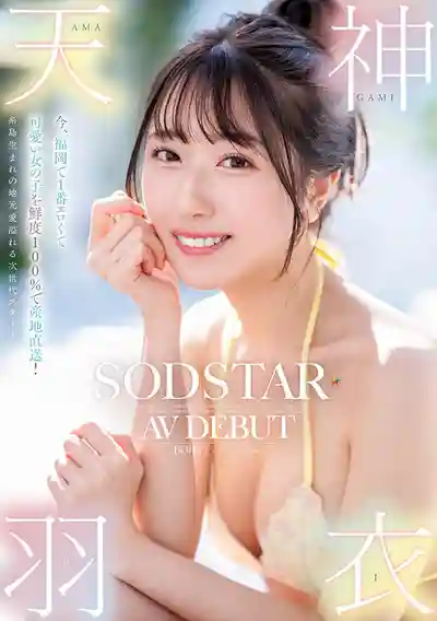 START-323 新人出道！福岡最辣最萌妹子新鮮直送！糸島土生土長的超甜次元新星 SOD首次亮相 AV DEBUT ~ 天神羽衣的劇照15