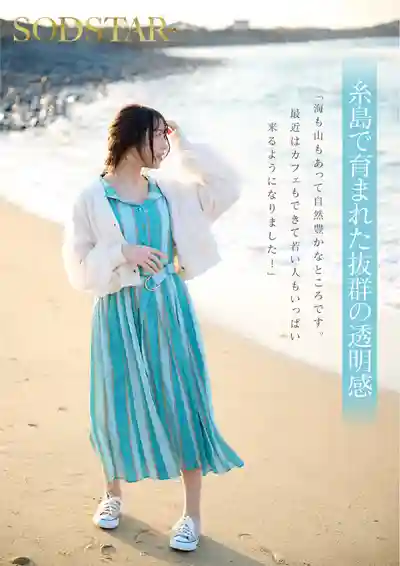 START-323 新人出道！福岡最辣最萌妹子新鮮直送！糸島土生土長的超甜次元新星 SOD首次亮相 AV DEBUT ~ 天神羽衣的劇照12