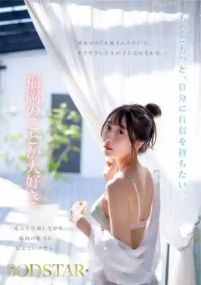 START-323 新人出道！福岡最辣最萌妹子新鮮直送！糸島土生土長的超甜次元新星 SOD首次亮相 AV DEBUT ~ 天神羽衣的劇照9