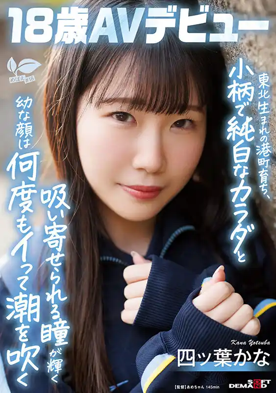 四ッ葉かな