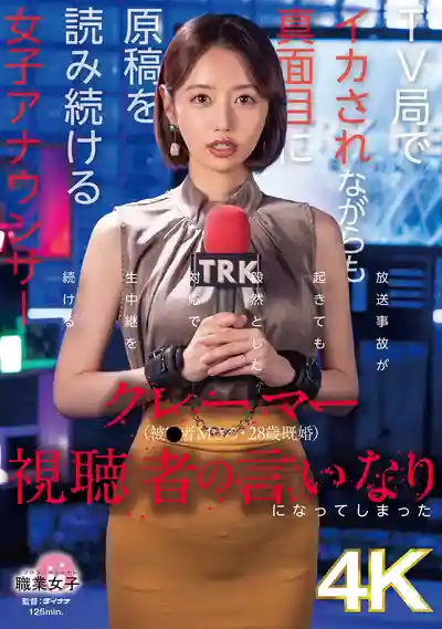 SGKI-049 被變態觀衆操控的電視臺，女主播一邊高潮一邊硬撐念稿 ~ 美咲佳奈的劇照17