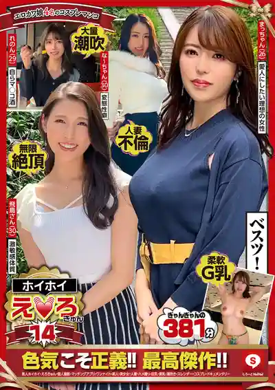 HERK-014 素人撩妹心動14：約砲神器下的極品妹子大亂鬥的劇照17