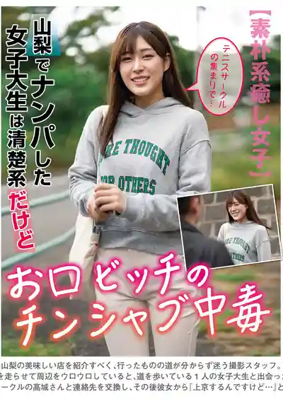 HALT-062 山梨街頭撩到的清楚系女子大生其實是個口暴大佬 ~ 高城なぎさ 的劇照18