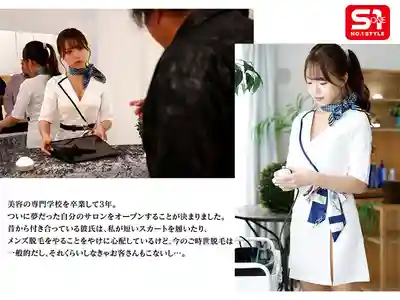 SONE-692 在地脫毛店被壯漢前輩霸王硬上弓的羞羞故事 ~ 早阪ひめ 的劇照8