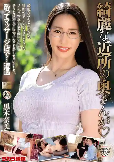 MOND-291 隔壁美豔人妻的祕密邂逅 ~ 黒木奈美 的劇照18