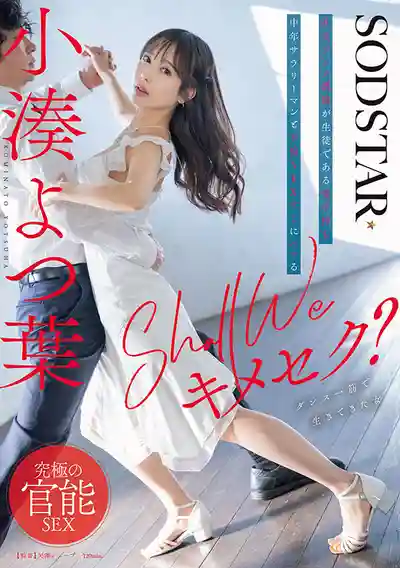 START-313 來一發嗨翻天的禁忌之戀嗎？舞蹈老師和中年叔叔的祕密情事 ~ 小湊四葉 的劇照18