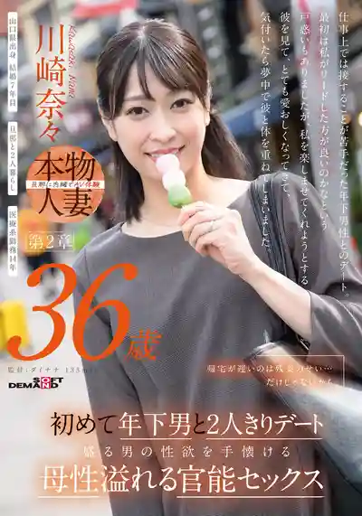SDNM-505 加班晚歸可不只是工作原因啦！36歲人妻的隱秘約會 ~ 川崎奈々的劇照18