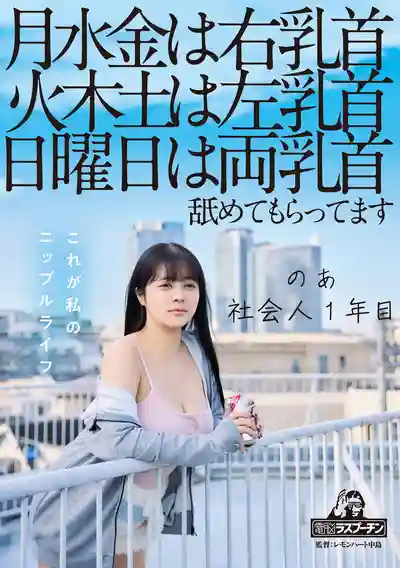 DRPT-083 每周135右乳頭 246左乳頭 周日一起舔的1年目新人 ~ 羽月乃蒼 的劇照19