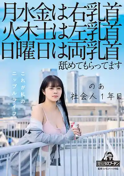 DRPT-083 每周135右乳頭 246左乳頭 周日一起舔的1年目新人 ~ 羽月乃蒼 的劇照18