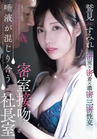 ADN-677 密室濕吻總裁辦公室的禁忌激情 ~ 鷲見堇的劇照11