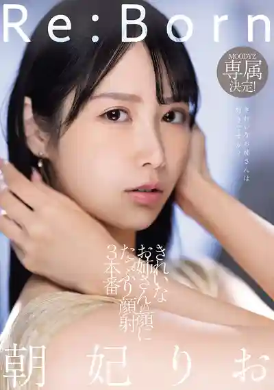 MIKR-017 Re:Born 重生MOODYZ專屬決定！絕美姐姐顏射3本番 ~ 朝日莉緒  的劇照13