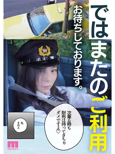 MIMK-209 神祕的士 真人寫寫版 車內暗語開啓隱藏玩法中出SEX ~ 吉根柚莉愛的劇照2