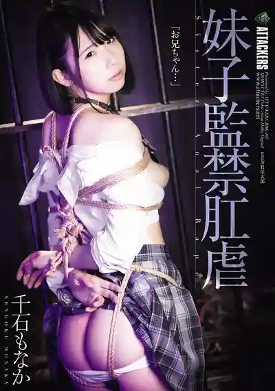 RBK-107 小妹子被囚禁狂虐菊花 ~ 千石もなか的劇照11