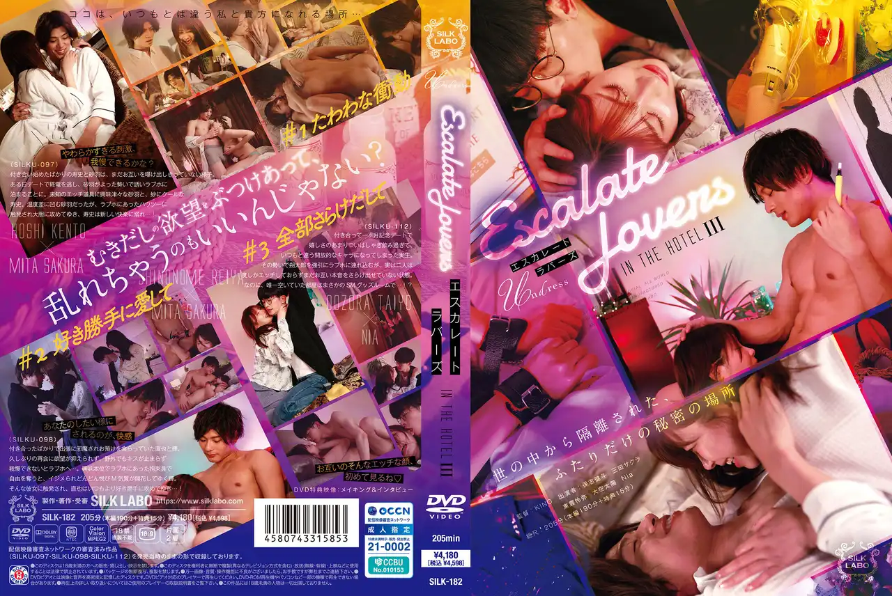SILK-182 IN THE HOTEL 激情性愛3 ~ 三田櫻