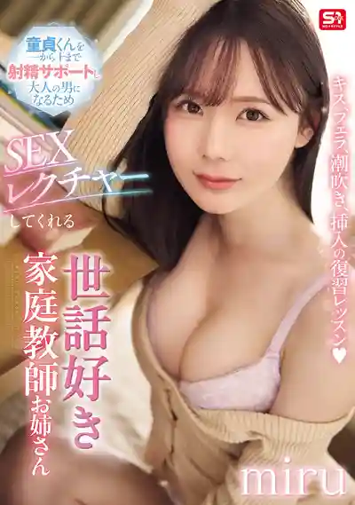 SONE-637 親吻、口技、潮吹、插入全方位教學 貼心家庭教師姐姐手把手帶處男小弟從零到爆射變真男人 ~ Miru的劇照13