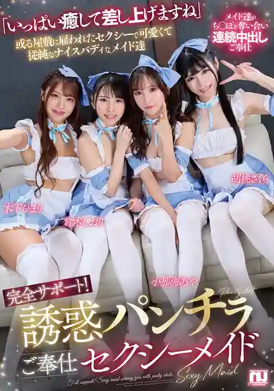 URKK-113 頂級服侍！誘惑內褲走光性感女僕大放送 ~ 倉木詩織 小那海綾 胡桃櫻花 木下日葵的劇照12