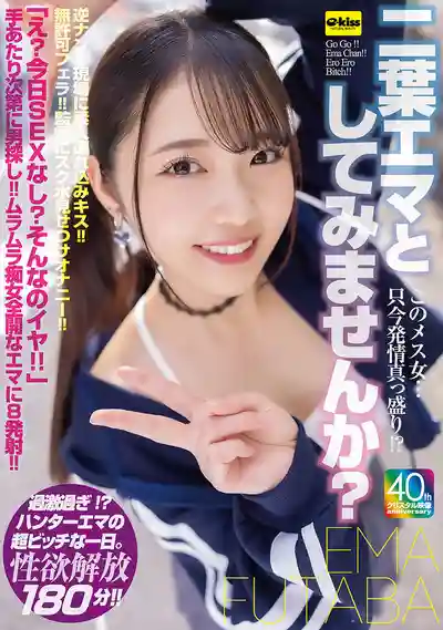 EKDV-777 4K 這妹子…正值發情巔峰！？要不要跟二葉惠麻來一炮？的劇照19