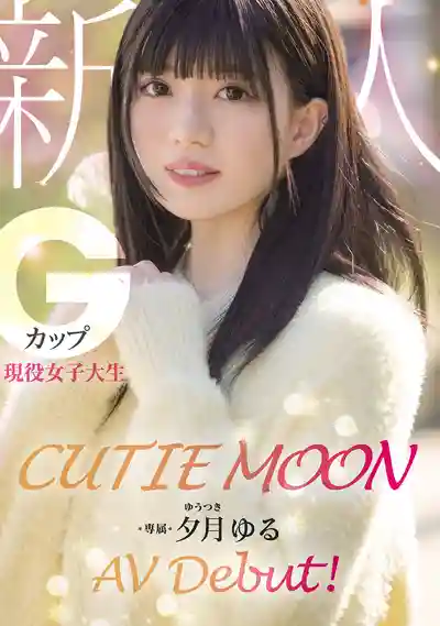 MIDA-171 新人出道 CUTIE MOON 甜美月亮 新人G杯現役女大學生 專屬出道 AV DEBUT ~ 夕月悠琉 的劇照12