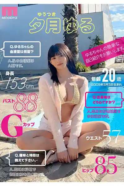 MIDA-171 新人出道 CUTIE MOON 甜美月亮 新人G杯現役女大學生 專屬出道 AV DEBUT ~ 夕月悠琉 的劇照7