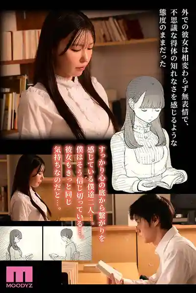MIMK-215 超夯同人漫畫真人化！文學少女吃掉我4 ~ 黑島玲衣的劇照9