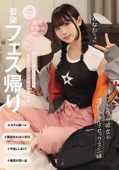 MUKD-531 音樂節狂歡後 滿身大汗的女友與我在酒店瘋狂開房 打造最嗨的夏日回憶的劇照11