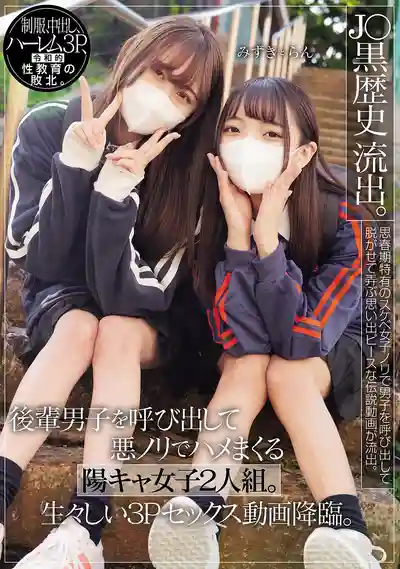 MUKD-537 JO學生黑歷史泄露！兩個性格超陽光的學姐叫來學弟開趴狂玩3P，超真實性愛視頻曝光 ~ 有馬美月 あおい藍 的劇照11