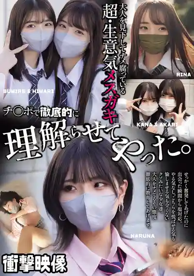 MUCD-327 超級囂張小辣妹瞧不起大人 被大肉棒徹底調教開竅的劇照2