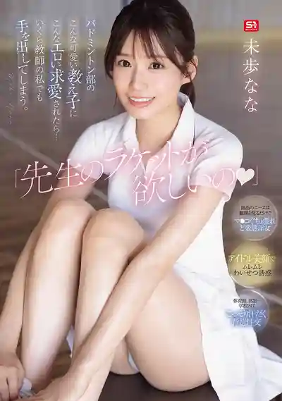 SONE-726 老師的大雞巴可以給我嘛 ~ 未步奈奈 的劇照2