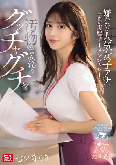 SONE-762 人氣女主播瞧不起同事，復仇行動顏面射精，精子洗臉讓她爽的一塌糊塗 ~ 七森莉莉 的劇照11