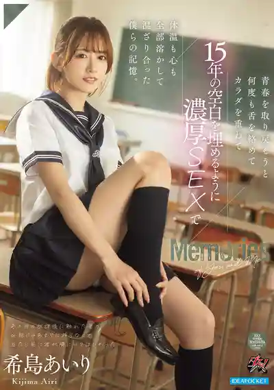 DASS-638 十五年空白一朝填滿，舌吻纏綿身體交疊，用濃烈性愛融化身心，重拾青春回憶 ~ 希島愛理的劇照3