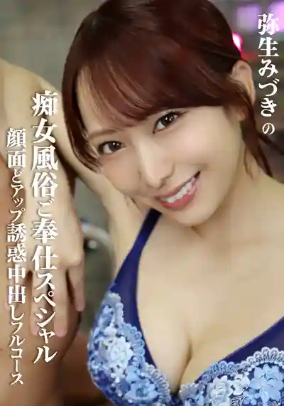 GUPP-034 彌生美月的痴女風俗極致服侍 超近臉蛋誘惑內射全套餐 ~ 彌生美月的劇照5