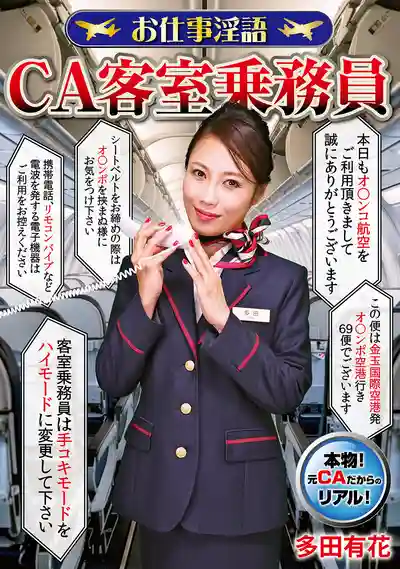 RMER-047 職場淫語仕事 CA客室乘務員服務天花板 ~ 多田有花 的劇照14