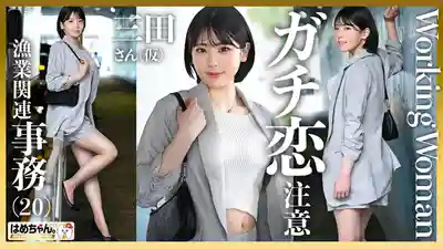 GOHM-003 爲錢和刺激報名素人拍攝的職場騷妹真實性愛記錄 Vol.2 ~ 乙愛麗絲 美丘さとみ 実田あのん 的劇照17