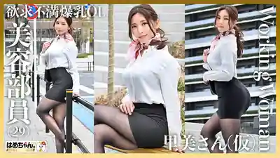 GOHM-003 爲錢和刺激報名素人拍攝的職場騷妹真實性愛記錄 Vol.2 ~ 乙愛麗絲 美丘さとみ 実田あのん 的劇照14