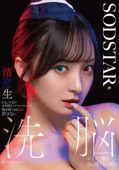 START-342 一個小小空乘也敢甩我這個快退休的老飛行員？洗腦按摩讓你乖乖聽話！~ 渚戀生 的劇照19