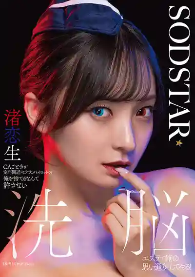 START-342 一個小小空乘也敢甩我這個快退休的老飛行員？洗腦按摩讓你乖乖聽話！~ 渚戀生 的劇照2