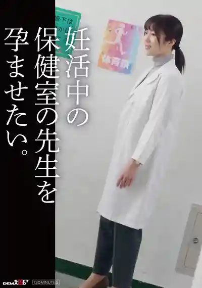 SDAM-141 強奸備孕中的保健室老師讓她懷上我的種  的劇照6