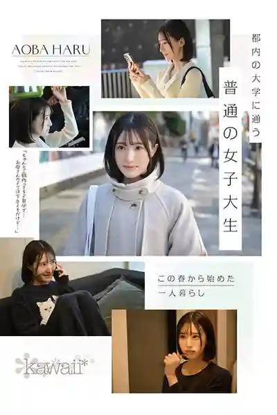 CAWD-838 新人出道！頂級原石新人發現！超辣正統派 顛覆常識的絕美少女 AV DEBUT ~ 青葉春 的劇照5