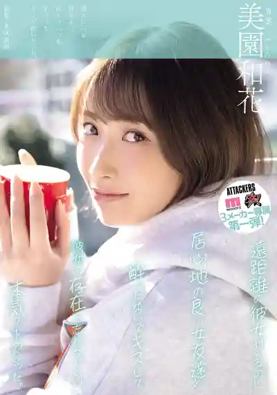 YUJ-040 和女友異地戀，卻在酒後和最好的女性朋友亂吻忘情纏綿 ~ 美園和花 的劇照2